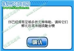 賽爾號融合元神珠數(shù)量上限