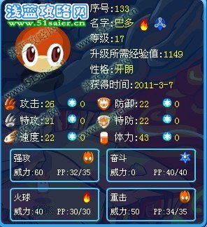 賽爾號巴多