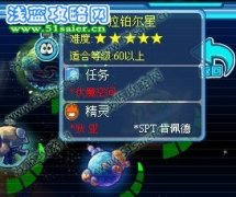 納尼？？？隱藏任務+隱藏精靈？