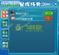 奧拉星3月11日餅餅與醬醬的故事攻略