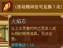 功夫派絕版靈獸灼熱之靈怎么進(jìn)入成長(zhǎng)期