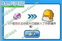 賽爾號強效攻擊沖能片在哪怎么獲得