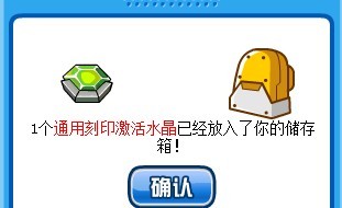 通用刻印激活水晶