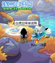 白虎傳送空間