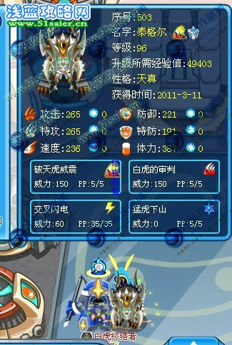 賽爾號白虎發光圖