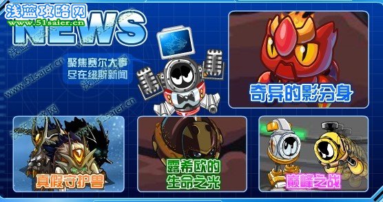 真假守護獸