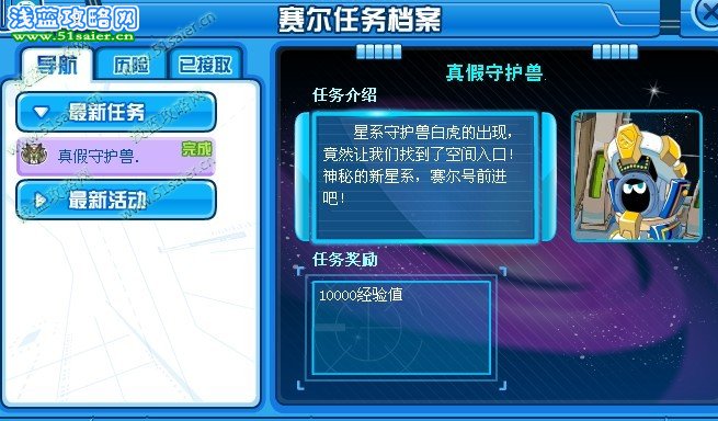 真假守護獸