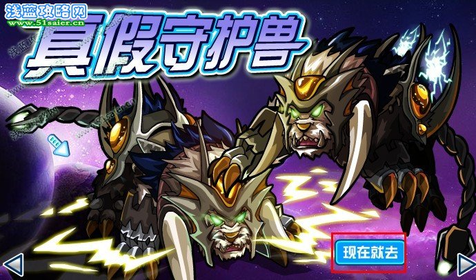 真假守護獸