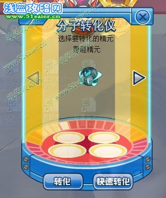 賽爾號愿醒精元