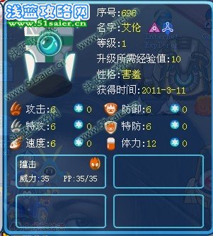 賽爾號艾倫