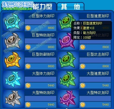 巨型速度刻印