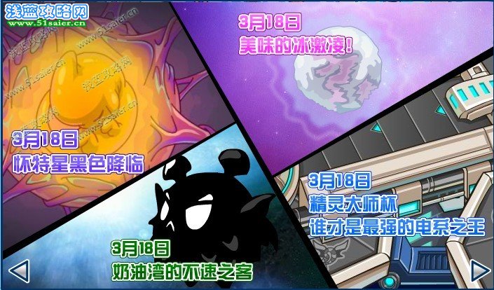 賽爾號(hào)3月18日預(yù)告