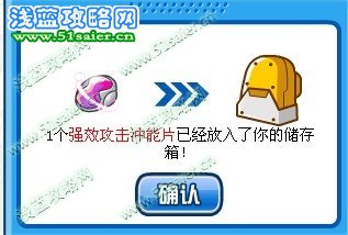 強效攻擊沖能片