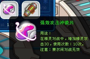 強效攻擊沖能片