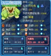 年糕解析精靈——賽爾號巴拉龜
