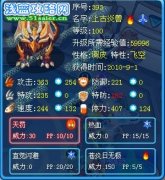 泰の傲解析上古炎獸