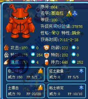 賽爾號打電虎的精靈