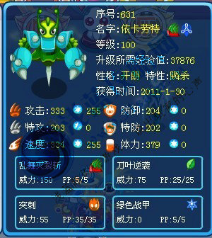 賽爾號打白虎真身的精靈