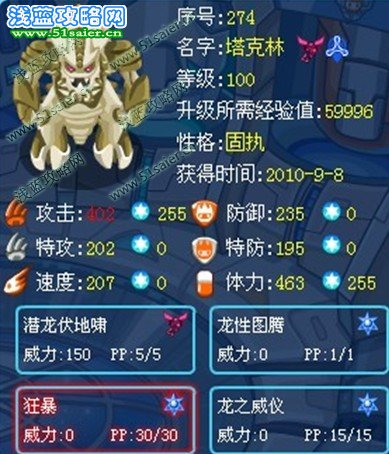 打白虎收的精靈 塔克林