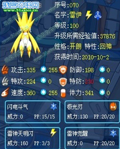 打白虎守護的精靈 雷伊