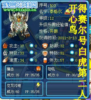 賽爾號第二只白虎