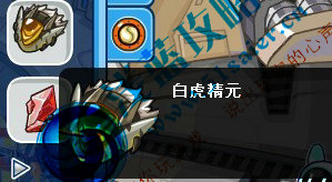 白虎精元