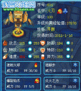 賽爾號最La圾的收費精靈－－火刃