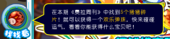 奧拉星3月18日周刊找找看