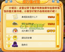 摩爾莊園摩羅島的秘密攻略