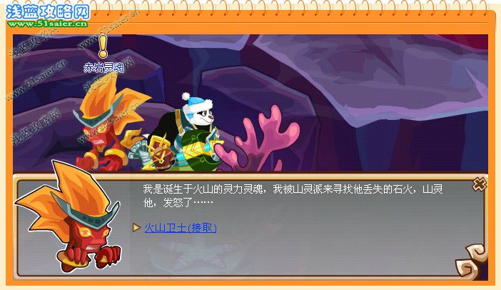 功夫派,功夫派攻略,功夫派火山衛士,功夫派烈焰火山口