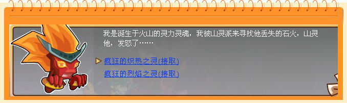 功夫派熾熱之靈