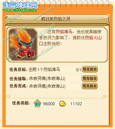 功夫派烈焰之靈