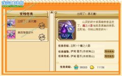 功夫派出現(xiàn)了！黑衣魔 任務(wù)攻略