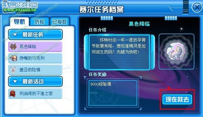 黑色降臨 任務