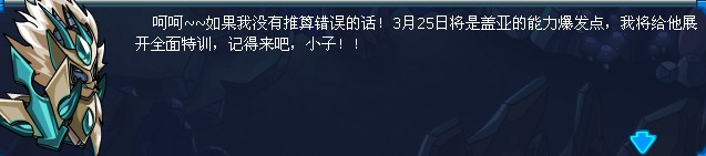 蓋亞特訓