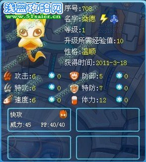 賽爾號桑德