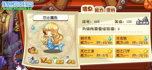 洛克王國怨念魔魚