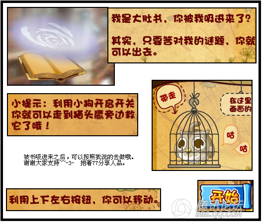 洛克王國貓頭鷹怎么救