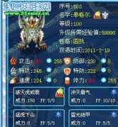 代打白虎和白虎守護獸以及白虎分身打法