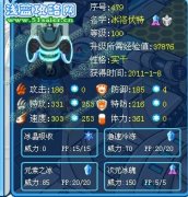 星暉的舊超冰精靈解析——賽爾號冰洛伏特