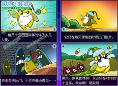 賽爾號四格漫畫：草系精靈的那些趣事