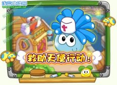 摩爾莊園怎么救天使？摩爾莊園救助天使行動！
