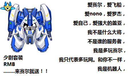 賽爾號凡客體