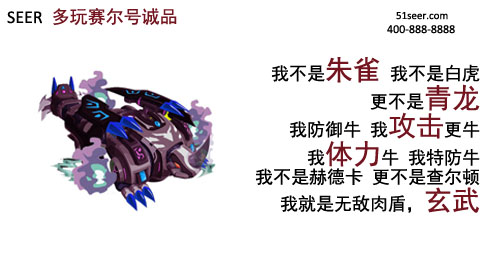賽爾號凡客體
