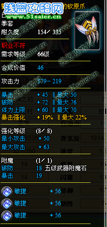 66級欽原爪