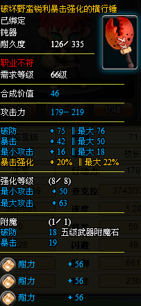 66級橫行錘