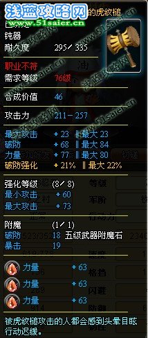 76級虎紋槌