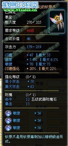 66級欽原爪
