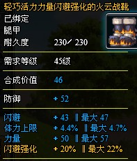 45級火云戰靴