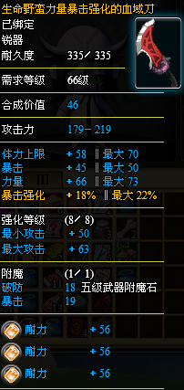 血域刀